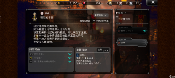 歧路旅人大陆的霸者