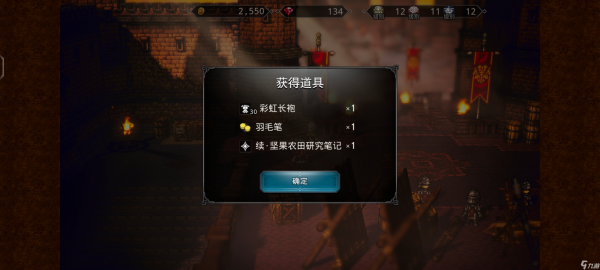 歧路旅人大陆的霸者