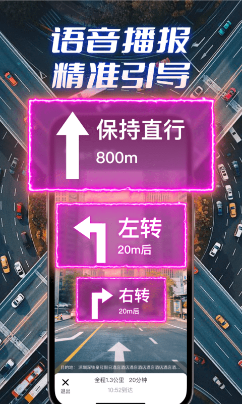 全景实况导航app