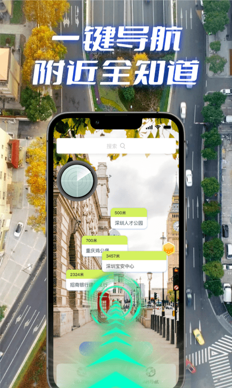 全景实况导航app