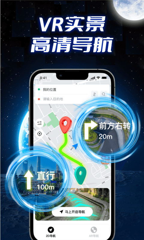 全景实况导航app