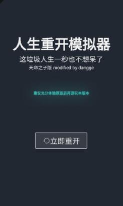 人生重开模拟器龙傲天