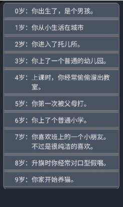 人生重开模拟器龙傲天