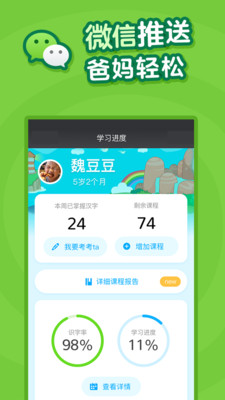 叫叫识字免费版