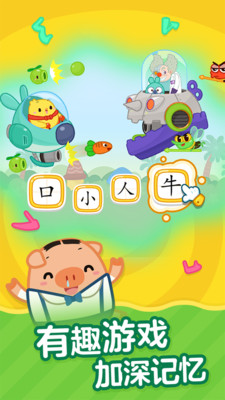 叫叫识字免费版