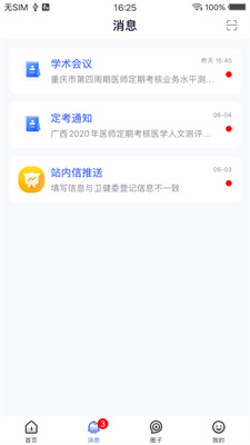 医师服务手机版