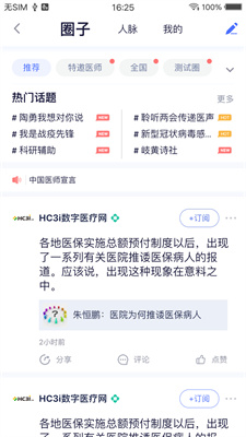 医师服务手机版