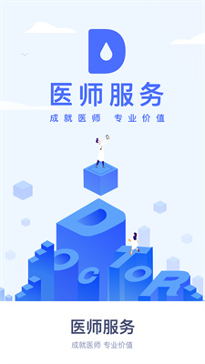医师服务手机版