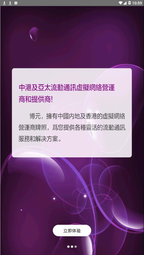 易博通app