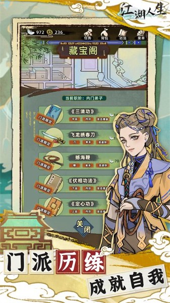 江湖人生内置修改器