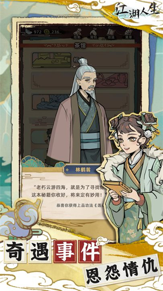 江湖人生内置修改器