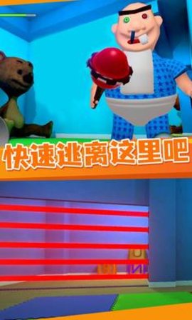 逃离托儿所