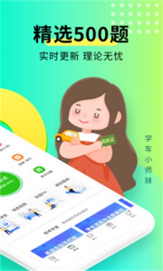 元贝驾考