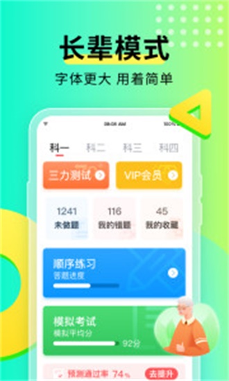 元贝驾考