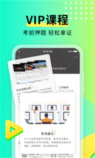 元贝驾考