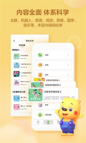 洪恩学堂
