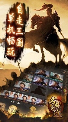 名将征途旧版