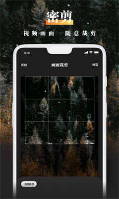 锐剪手机版