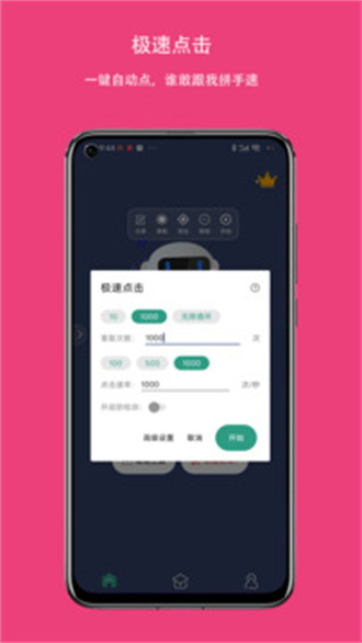 自动连点器正版