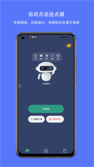 自动连点器正版