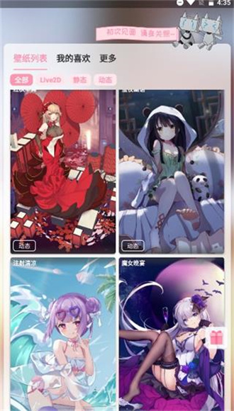 傲娇壁纸免费版