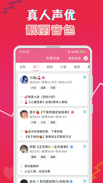 萌我语音包变声器