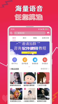 萌我语音包变声器