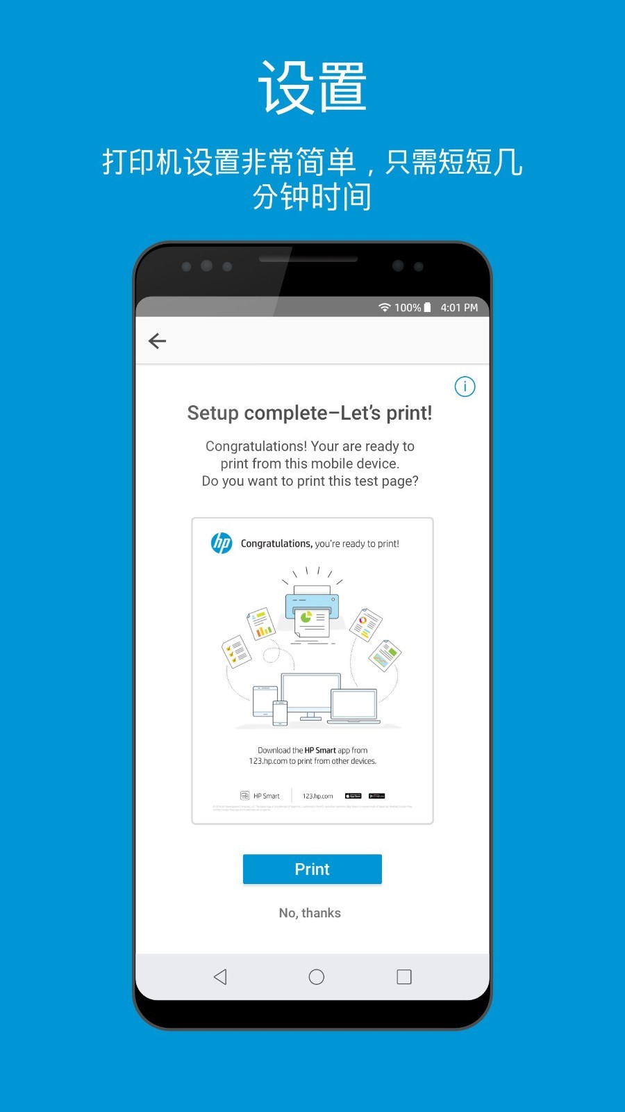 HP Smart打印机