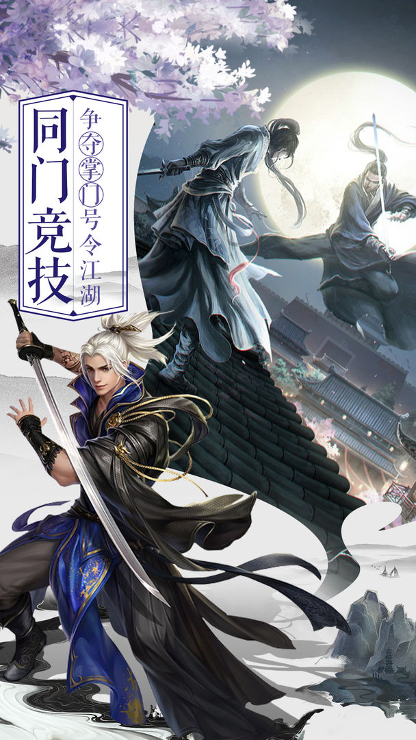 万剑至尊游戏下载