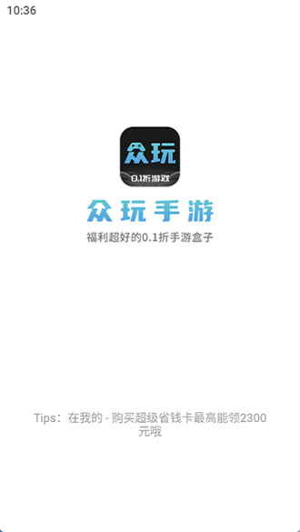 众玩手游盒子