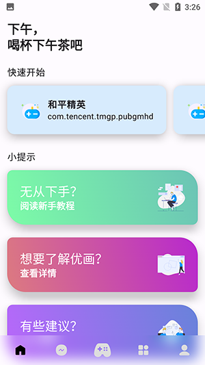优画工具箱和平精英
