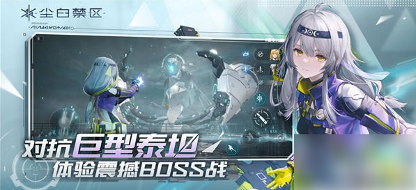 尘白禁区