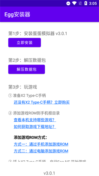 蛋蛋模拟器