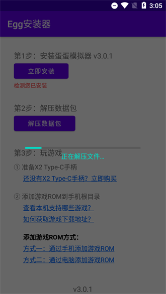 蛋蛋模拟器