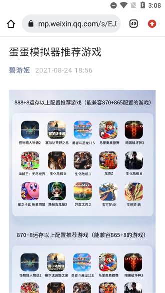 蛋蛋模拟器