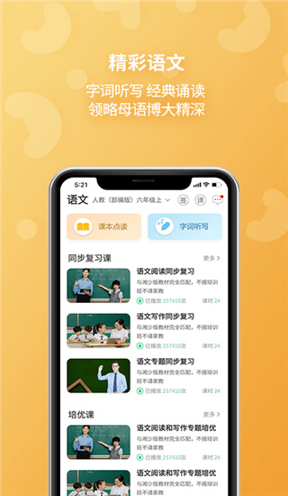 E英语宝app