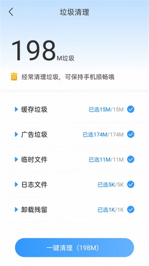 极速清理宝