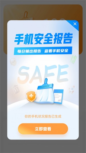 极速清理宝