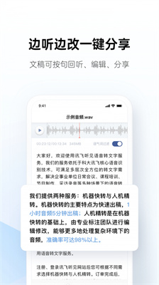 讯飞听见