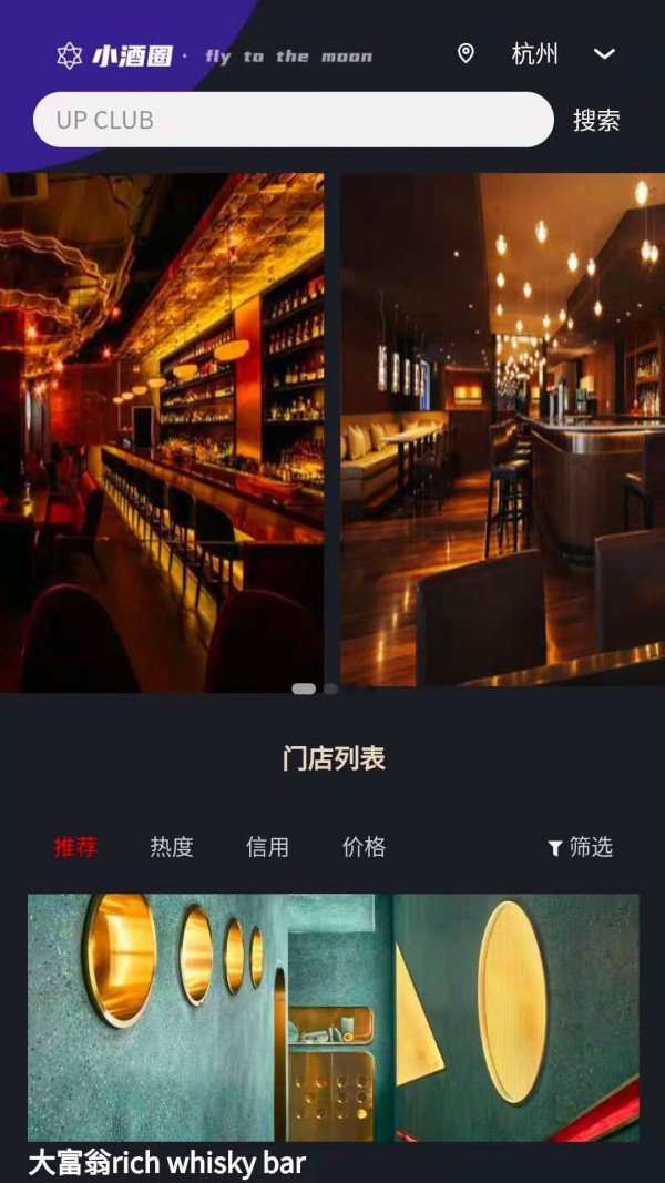 小酒圈app