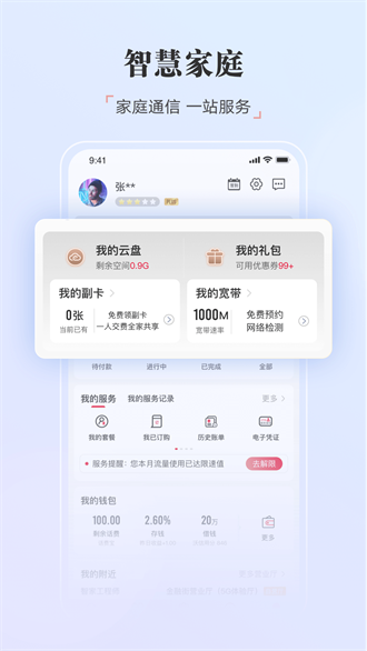 中国联通手机网上营业