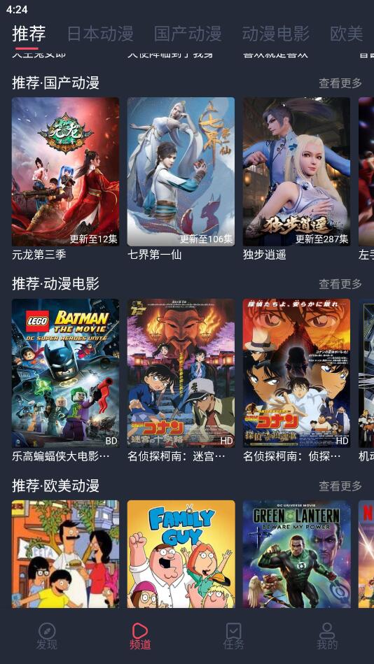 趣动漫app
