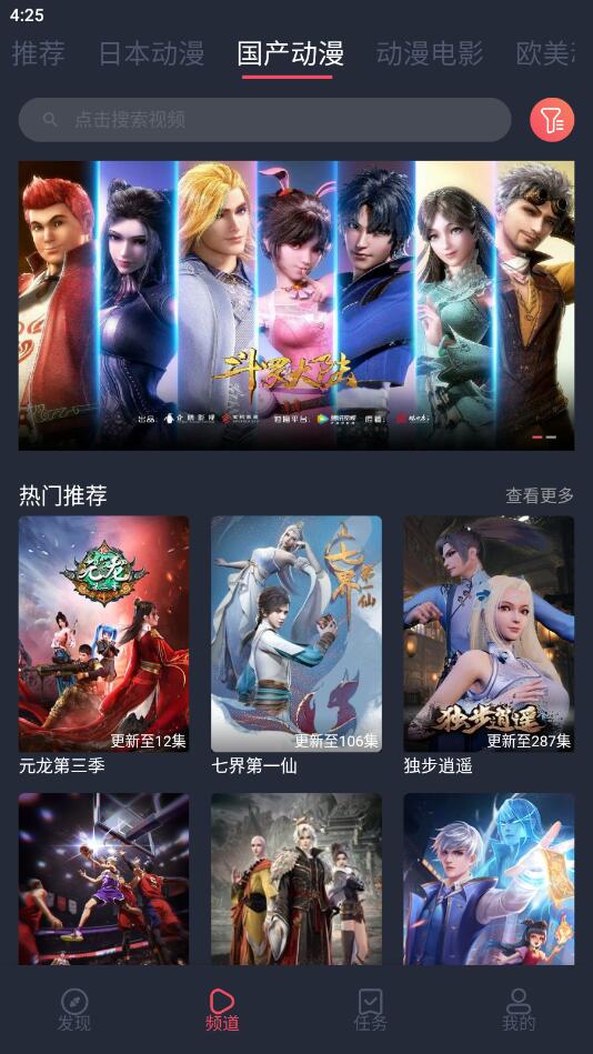 趣动漫app