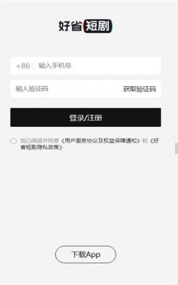 好省短剧手机版