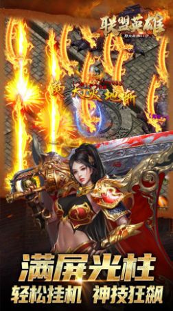 联盟英雄怒火战神免费正版