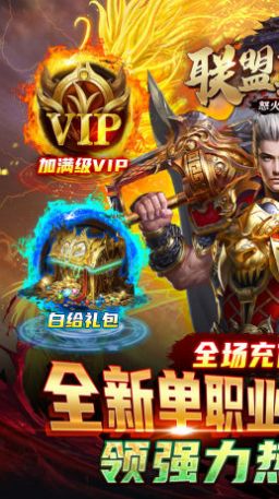 联盟英雄怒火战神免费正版