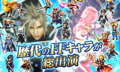 最终幻想勇气启示录日服中文版