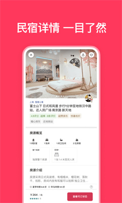 爱彼迎手机版