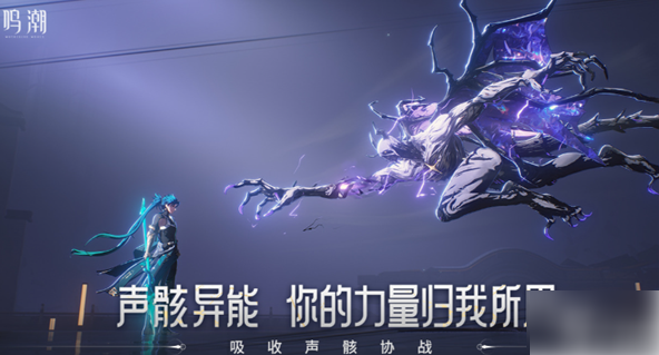 鸣潮