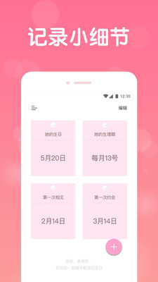 恋爱记录app